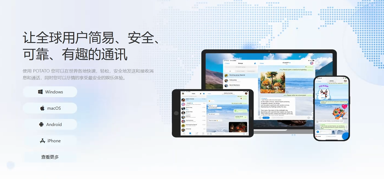 Potato官网首页