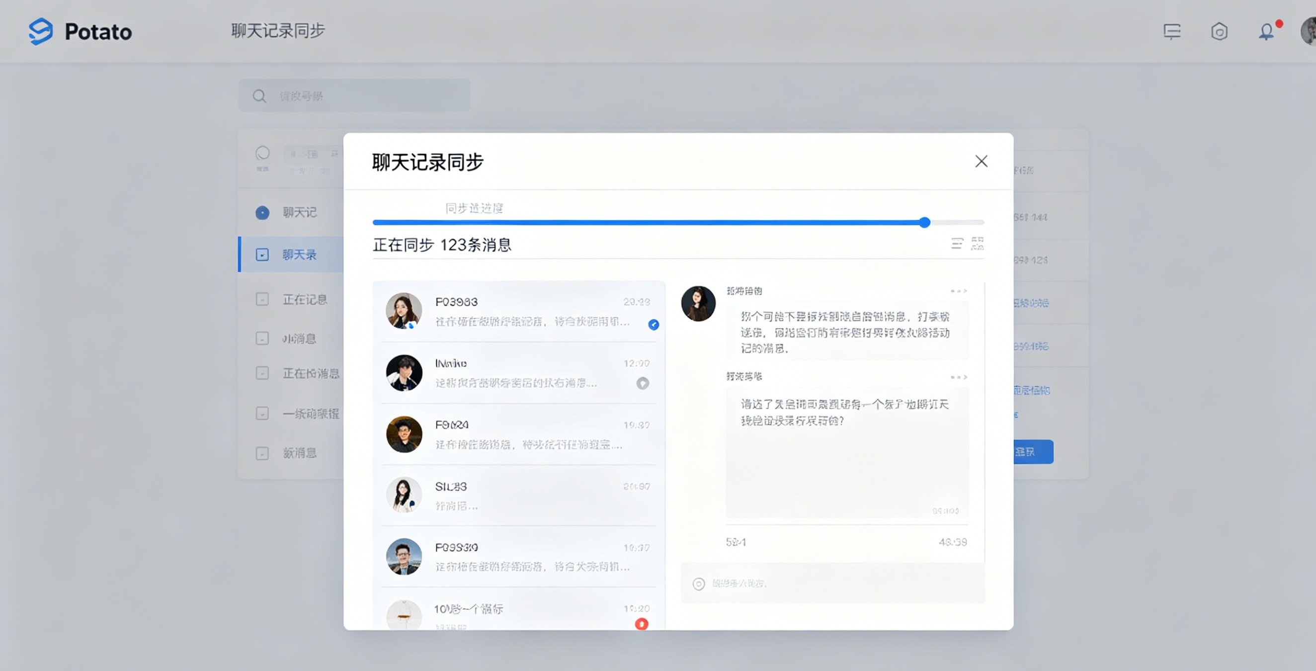 Potato 多设备同步示意图