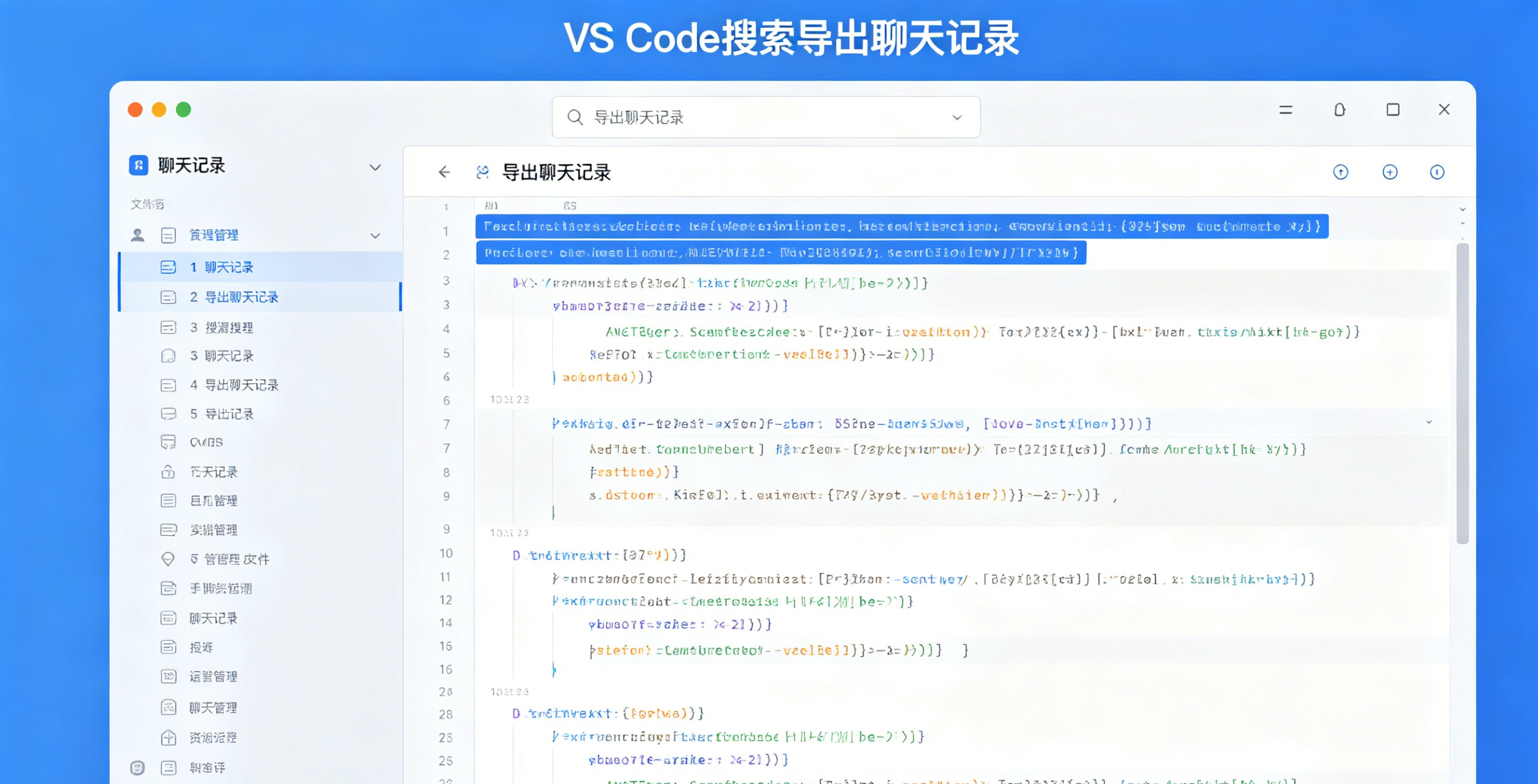 Potato Chat 全局搜索界面展示搜索框和结果列表