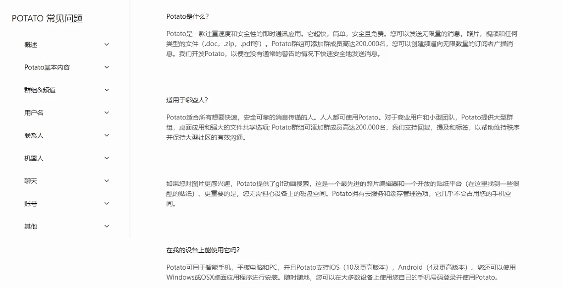 Potato帮助中心FAQ